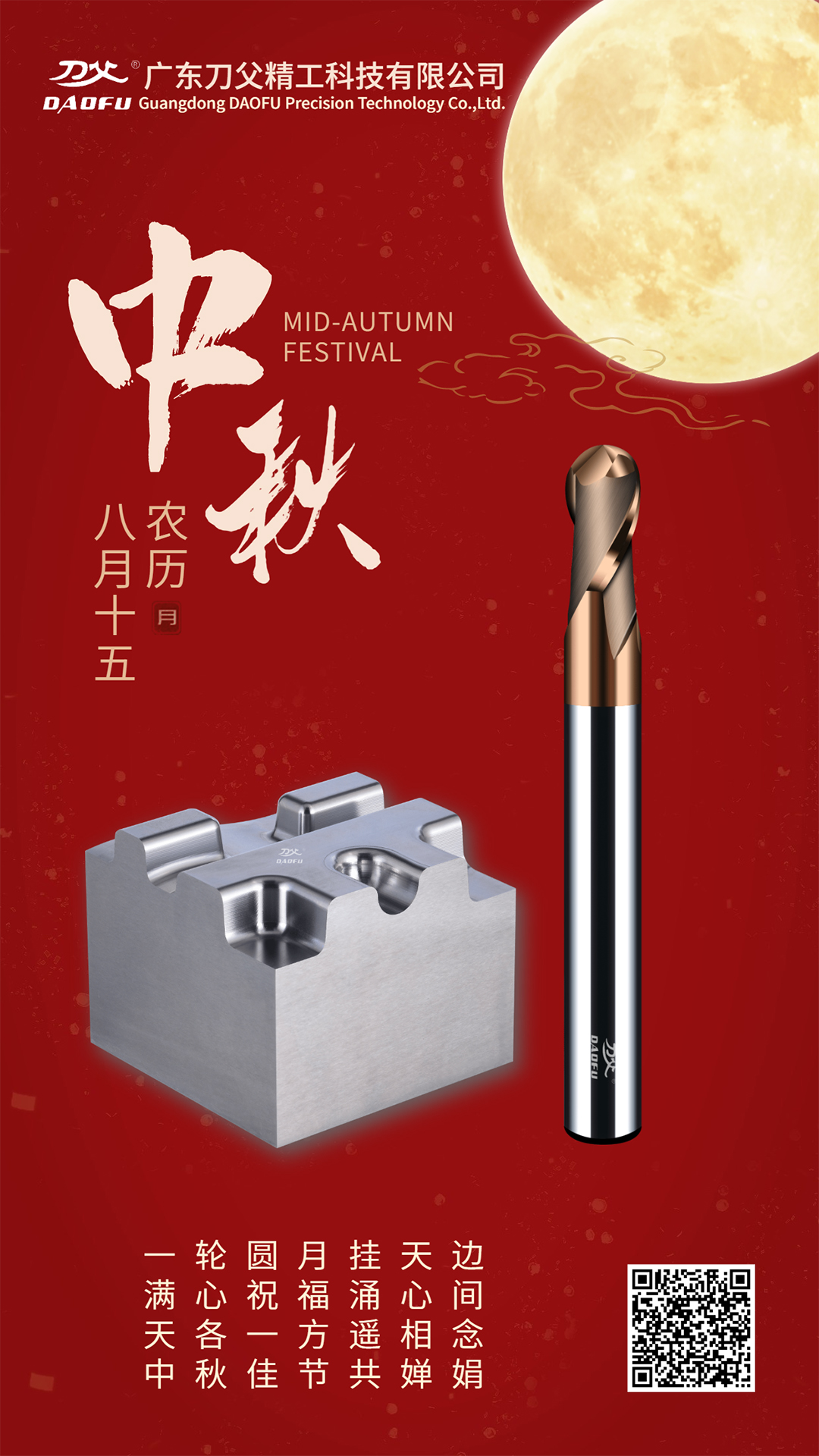 刀父中秋节