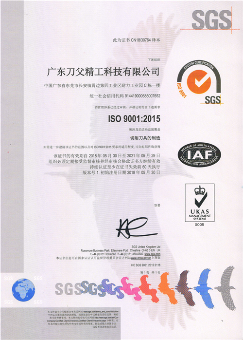 ISO9001-2015中文版证书
