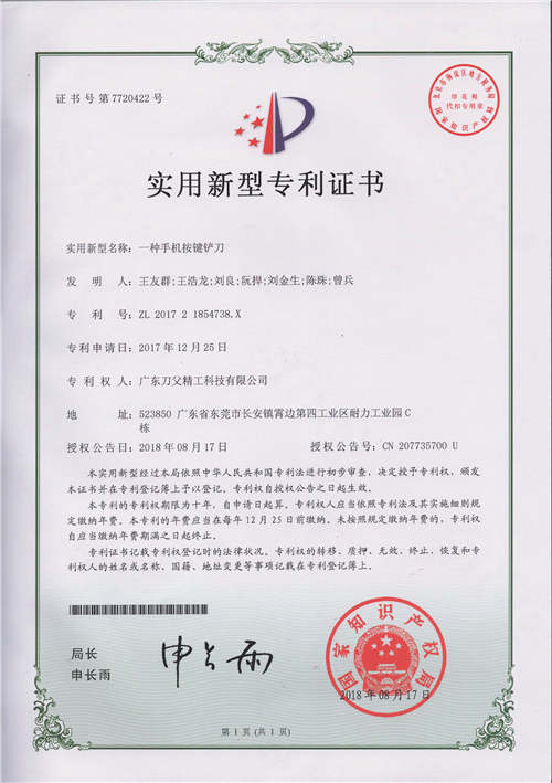 实用新型专利证书