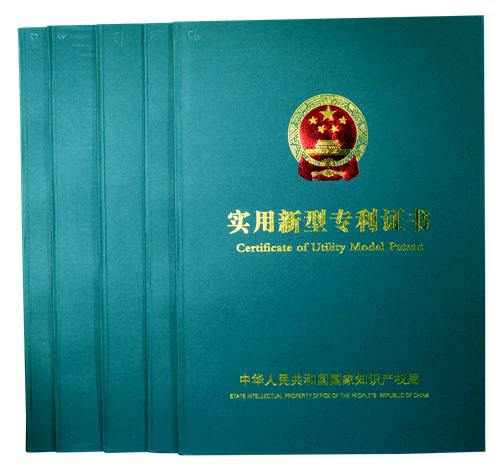 实用新型专利证书
